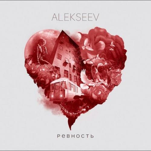 Ревность - Alekseev