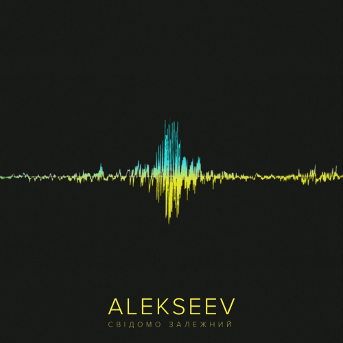 Свідомо Залежний - Alekseev