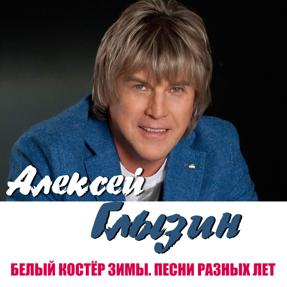 Не волнуйтесь, тётя - Алексей Глызин, Александр Буйнов