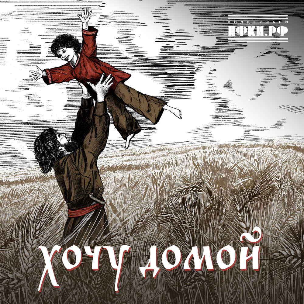 Хочу домой - Алексей Глызин, Лампасы