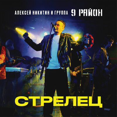 Харлей - Алексей Никитин и группа 9 район