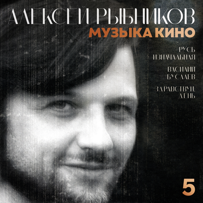 Тренировка воинов (Из к_ф _Русь изначальная_) - Алексей Рыбников