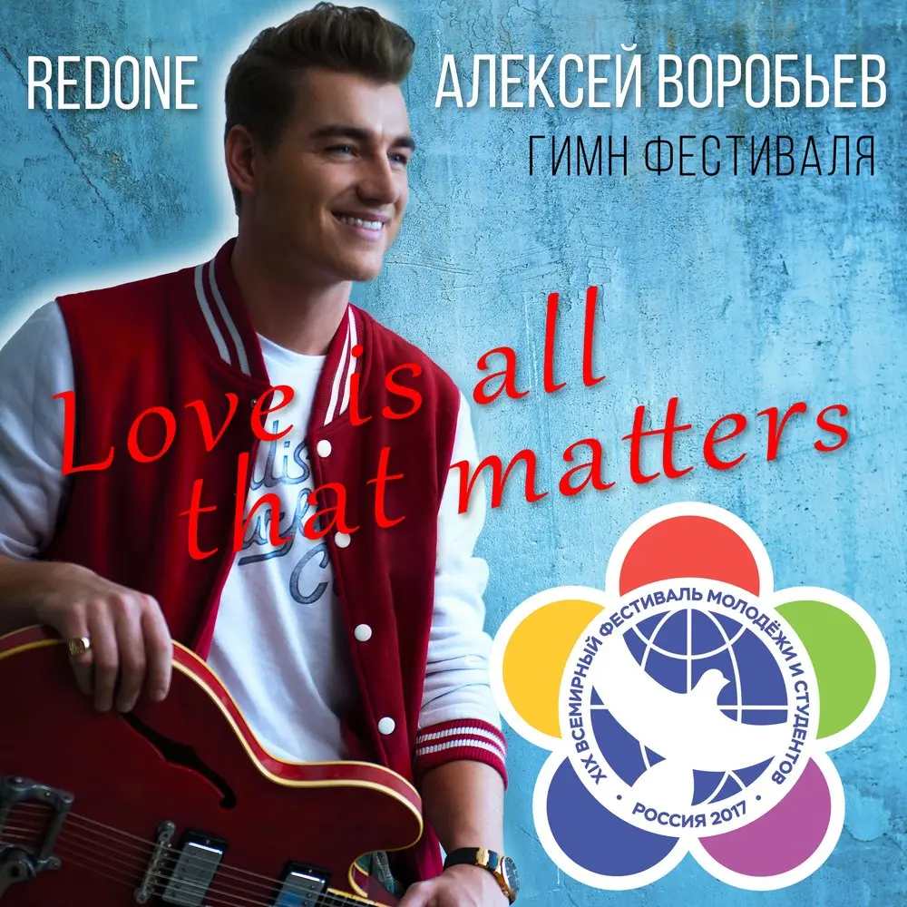 Love Is All That Matters (Festival Flashmob Version) - Алексей Воробьёв