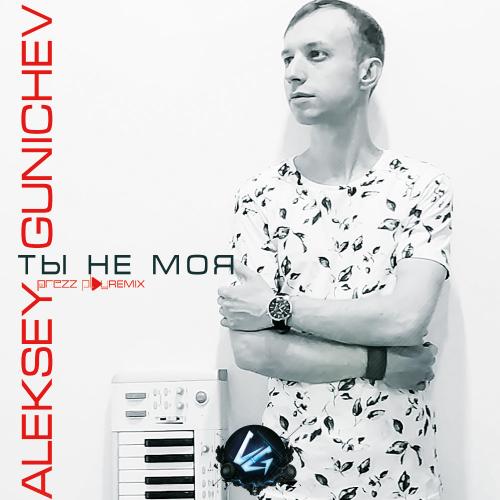 Aleksey Gunichev - Ты Не Моя (DJ Prezzplay Radio Edit)