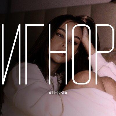 ALEKSIA - игнор