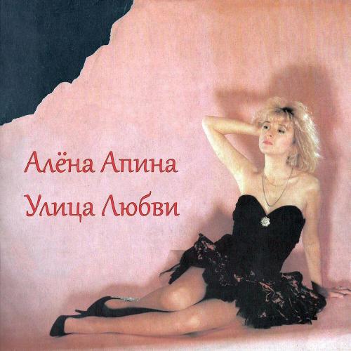 Алёна Апина - День рождения