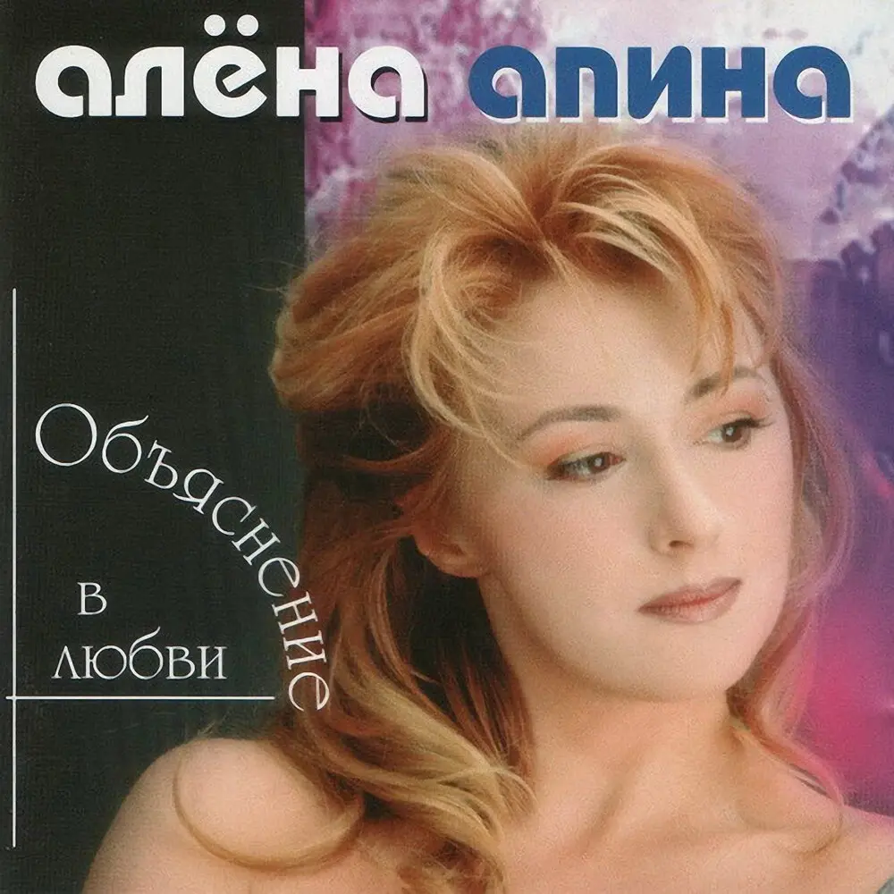 Иди домой - Алёна Апина