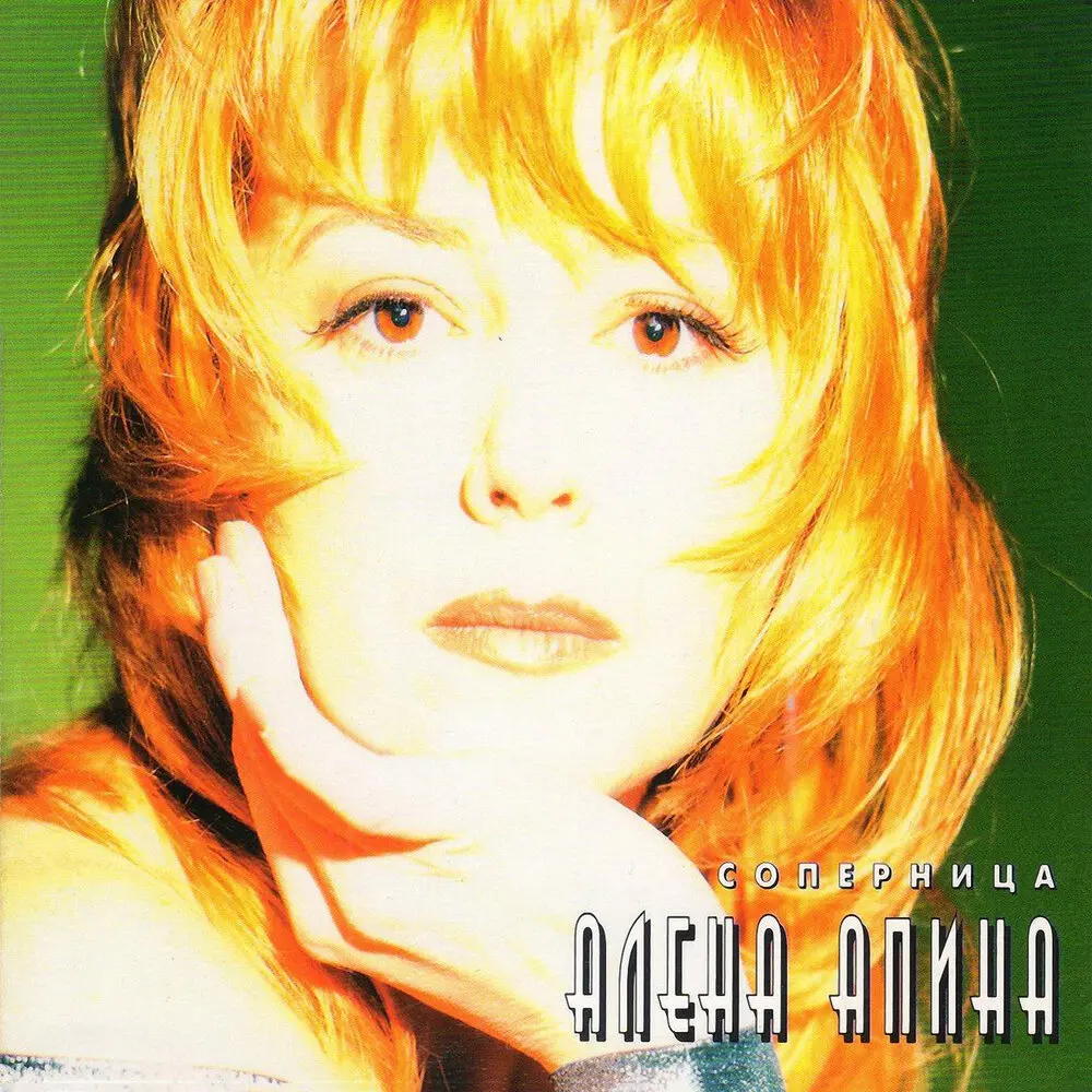 Узелки - Алёна Апина