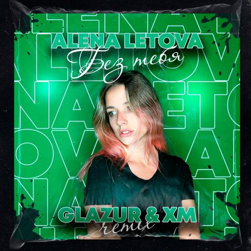 Alena Letova - Без Тебя (Glazur & Xm Remix)