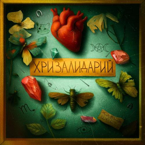 алёна швец․ - Аллергия