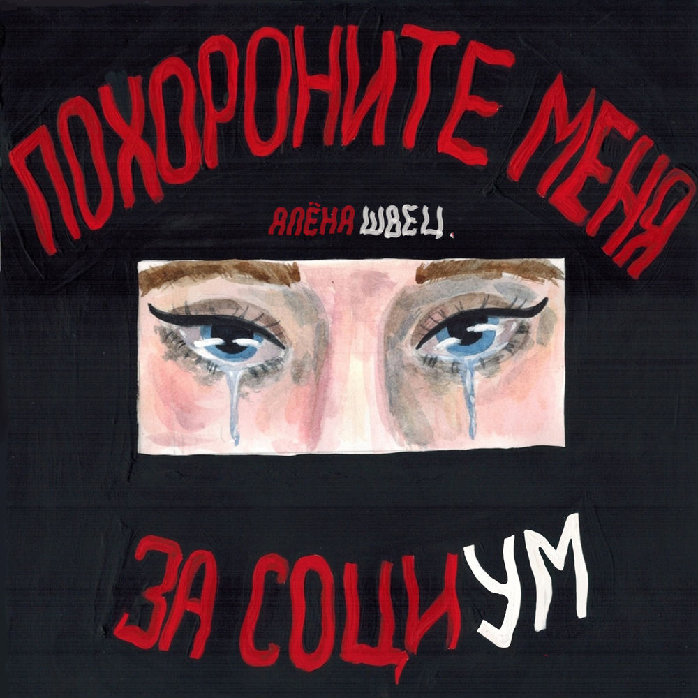 алёна швец. - Кудрявые