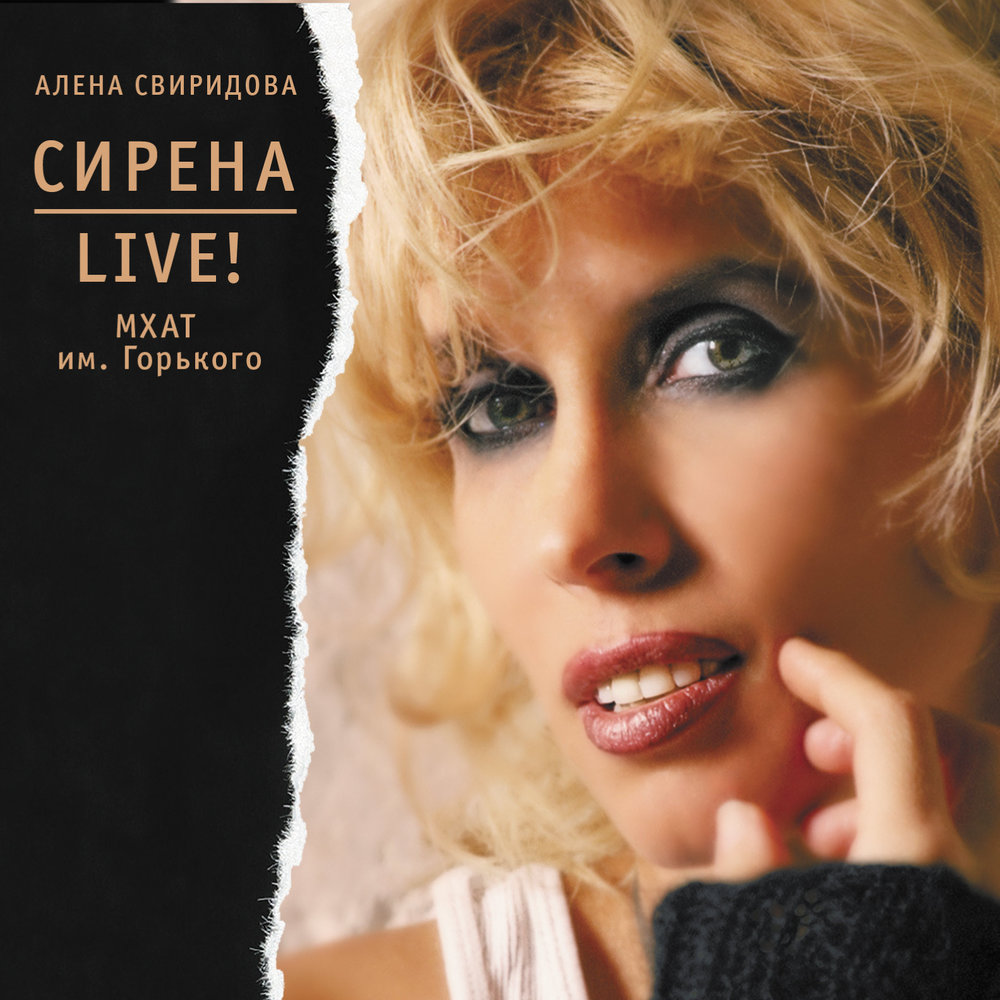 Просто кончилась зима - Алёна Свиридова
