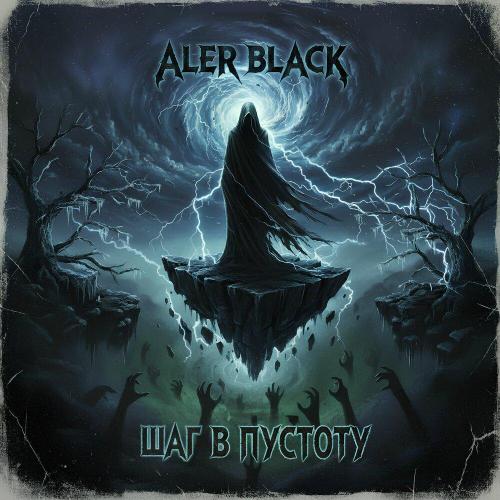 Aler Black - Шаг в пустоту