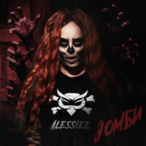 Alessiee - Плохие новости