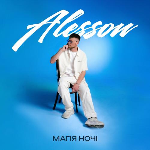 Попелом - Alesson
