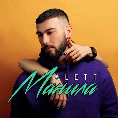 Alett - Манила