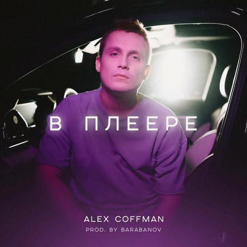 В плеере - Alex Coffman