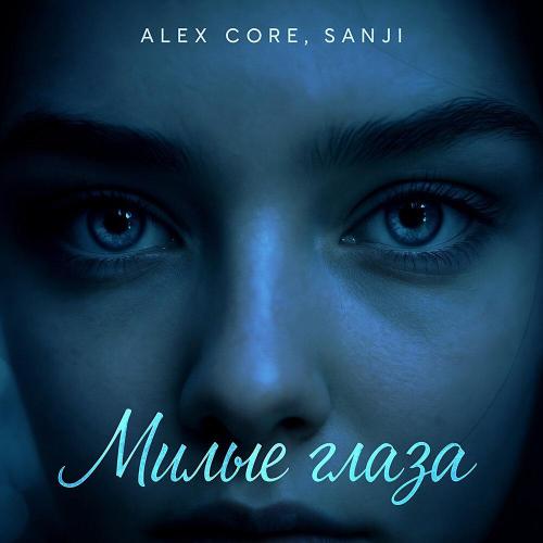 Alex Core, Sanji - Милые глаза