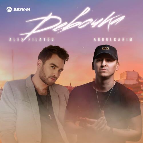 Alex Filatov & Abdulkarim - Девочка