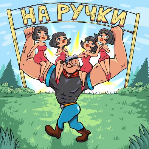 Alex Galagurskiy - На Ручки