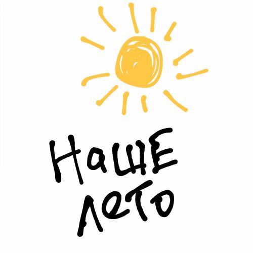 Alex Pierce & Dan & Roz - Наше лето