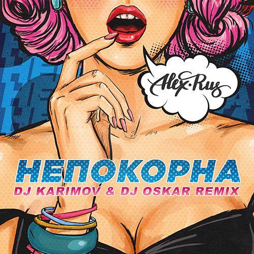 Alex&Rus - Непокорна (DJ Karimov & DJ Oskar Remix) 