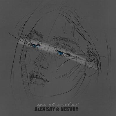 Alex Say, NESVOY - Где ее слова_