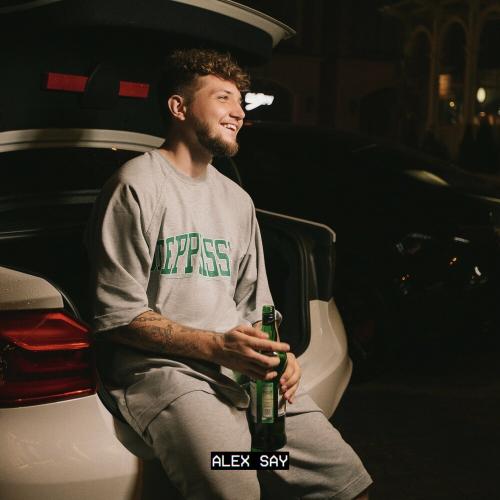Я Тебя Искал - Alex Say