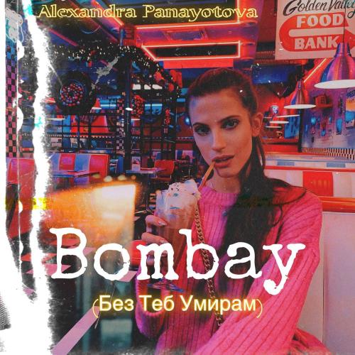 Alexandra Panayotova - Bombay