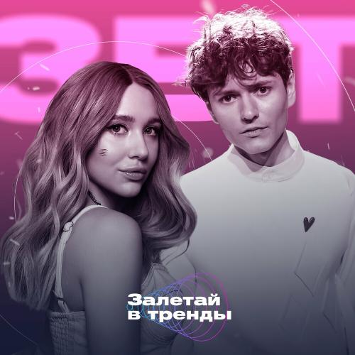 Alexey Tavleev feat. Mia Boyka - Little Boy (Залетай В Тренды)