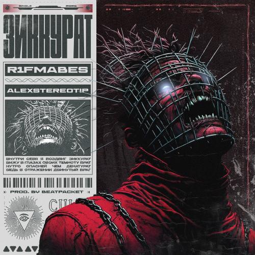 Alexstereotip, R1Fmabes - Зиккурат (prod. by Beatpacket)