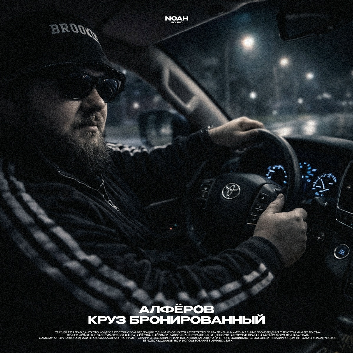 Круз бронированный - АЛФЁРОВ