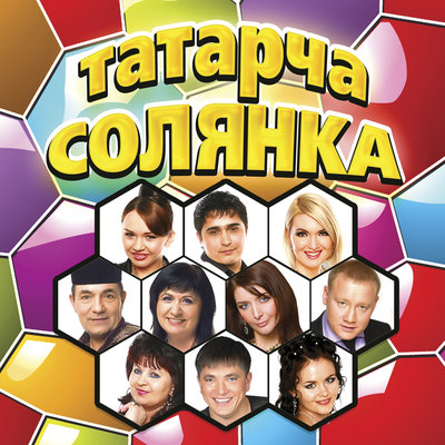 Сою хислэре - Альфина Азгамова