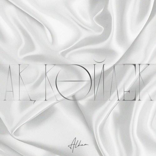 Alham - Ak koilek