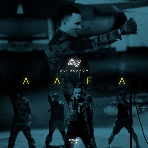 АЛҒА (Remake 2023) - Али Окапов