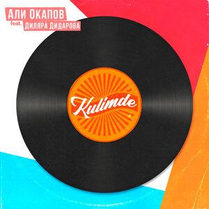 Али Окапов, Диляра Дидарова - Kulimde
