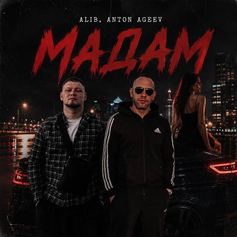 Мадам - AliB & Anton Ageev
