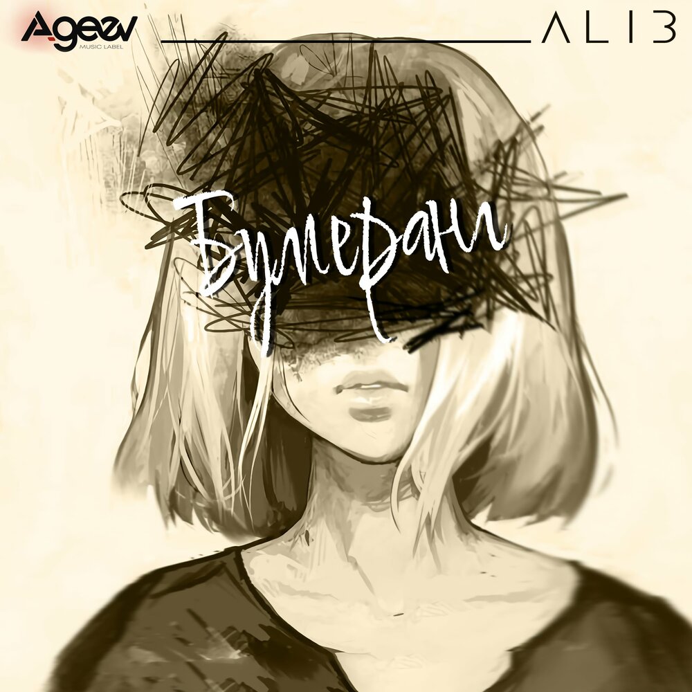 Бумеранг - ALIB