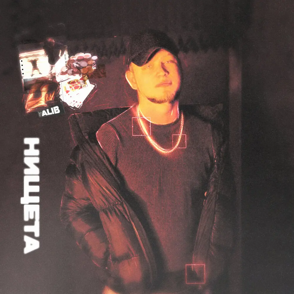 Нищета - ALIB