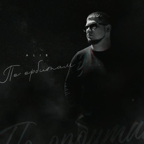 ALIB - По орбитам