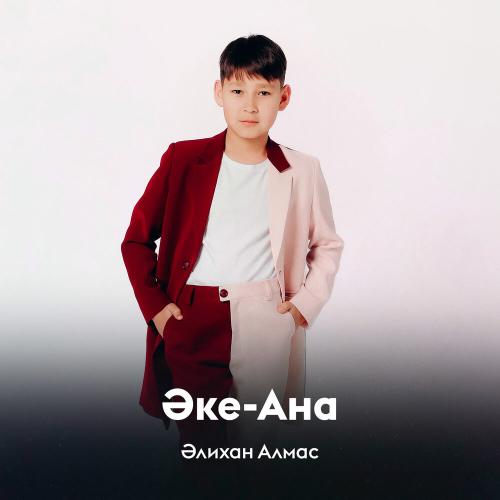 Әлихан Алмас - Әке-Ана