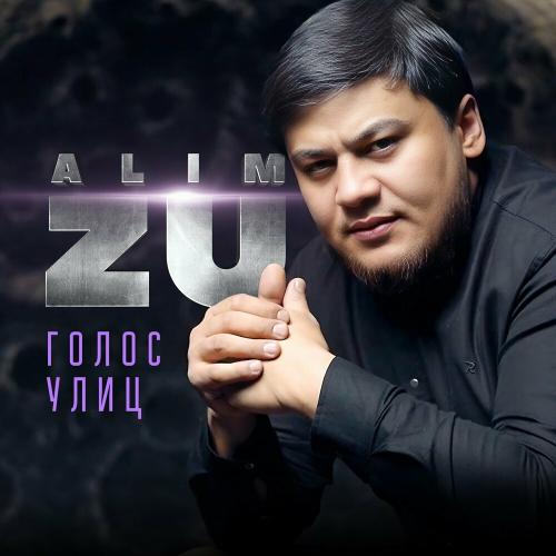 Alim Zu - Голос Улиц