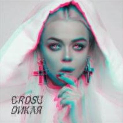 Алина Гросу - Дика (рингтон)я