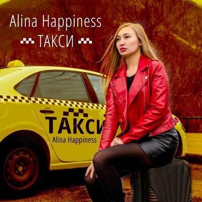 Alina Happiness - Такси