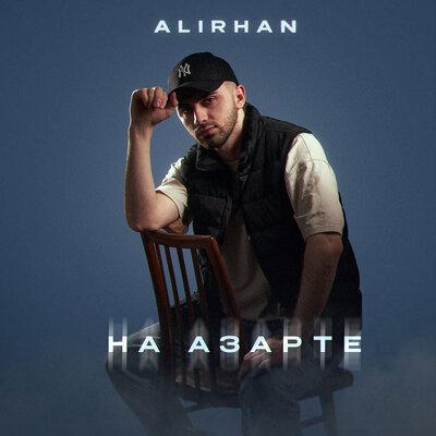 Alirhan - На Азарте