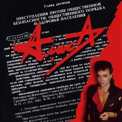 Чунга-Чанга - Алиса