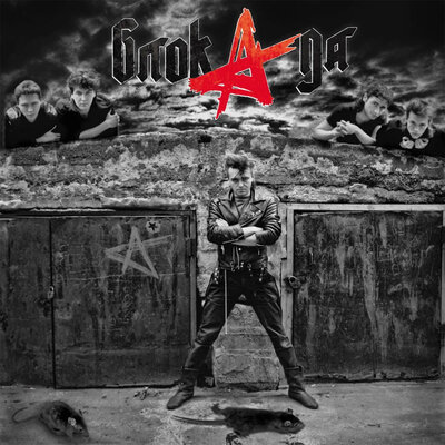 Солнце встаёт - Алиса