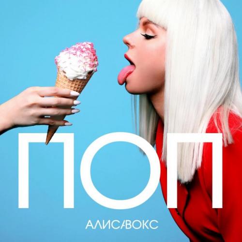 Алиса Вокс - PRADA
