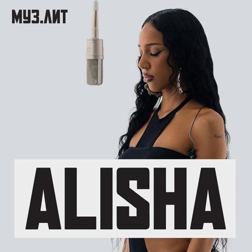 Alisha - Это ли любовь (МУЗ.ЛИТ)