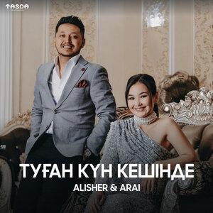Alisher, Arai - Туған күн кешінде